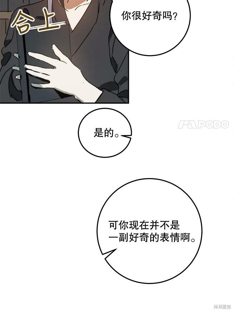 《被嫌弃的私生女》漫画最新章节第11话免费下拉式在线观看章节第【65】张图片