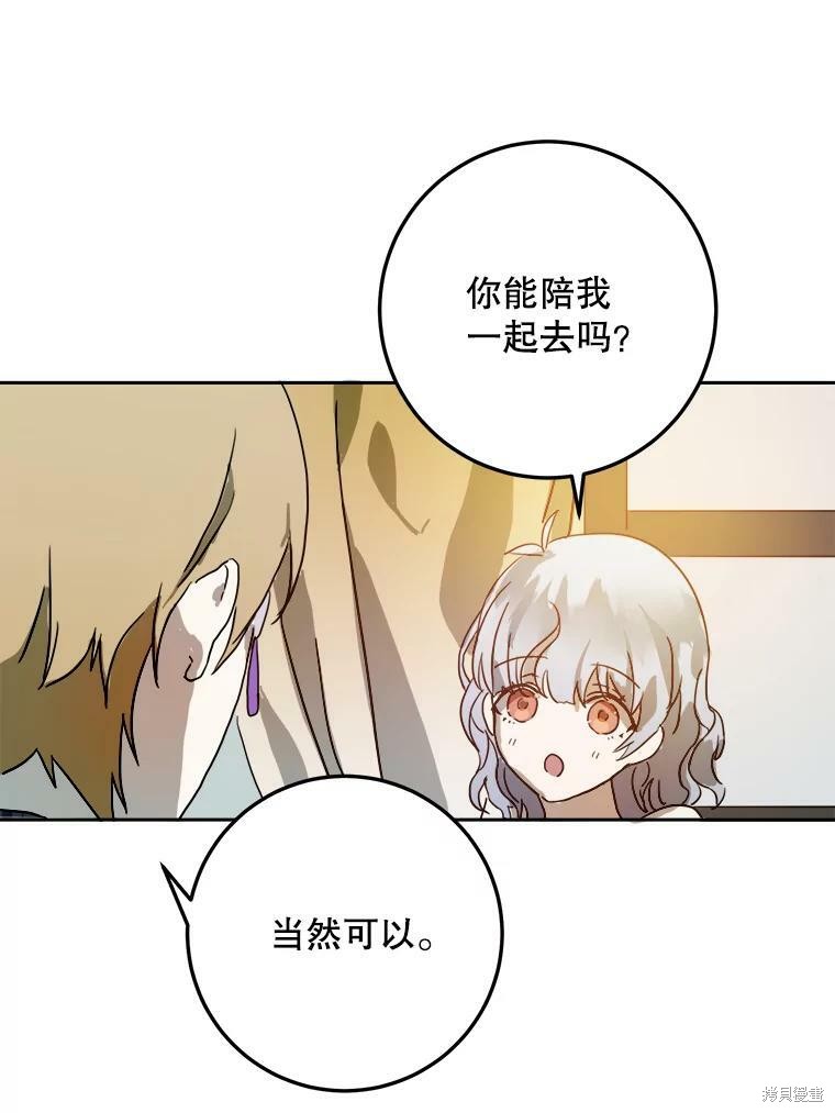 《被嫌弃的私生女》漫画最新章节第12话免费下拉式在线观看章节第【53】张图片