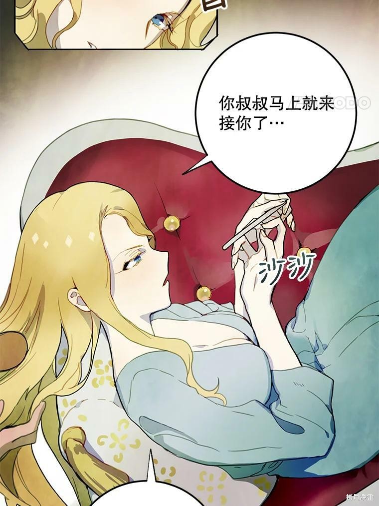 《被嫌弃的私生女》漫画最新章节第1话免费下拉式在线观看章节第【20】张图片