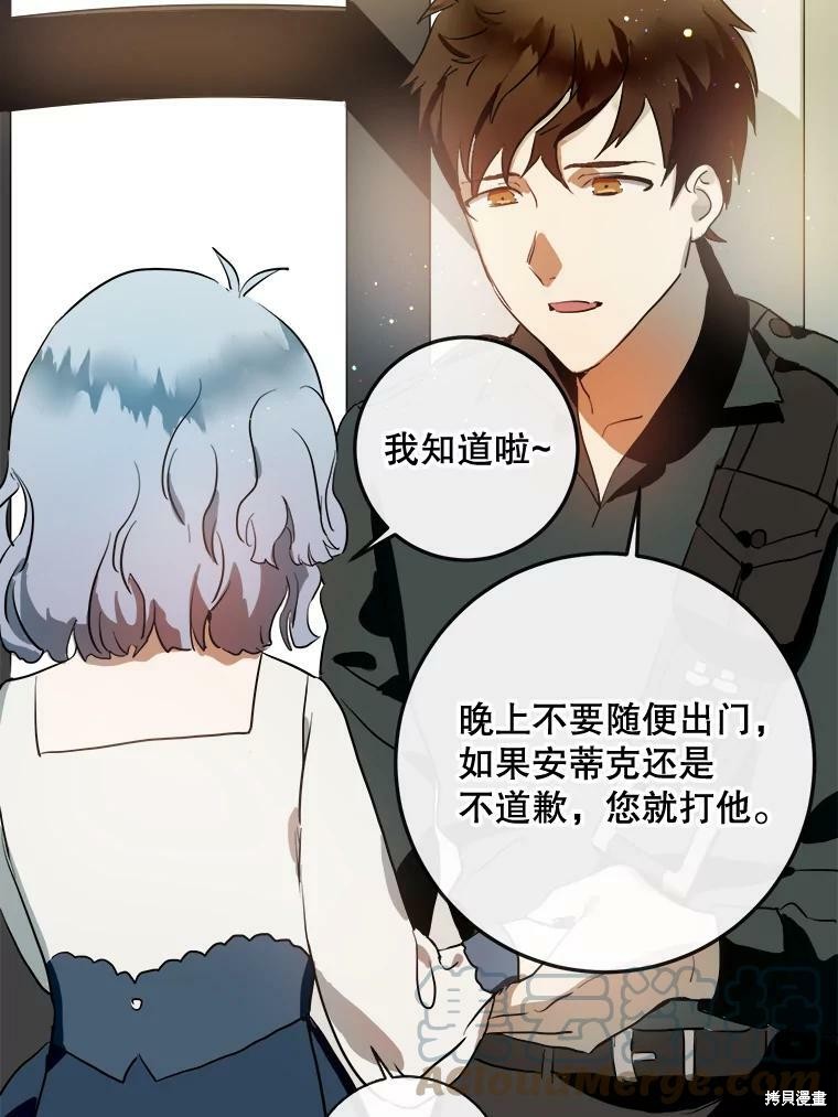 《被嫌弃的私生女》漫画最新章节第7话免费下拉式在线观看章节第【63】张图片