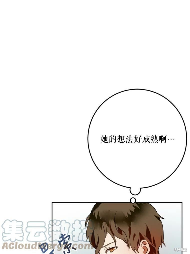 《被嫌弃的私生女》漫画最新章节第6话免费下拉式在线观看章节第【60】张图片