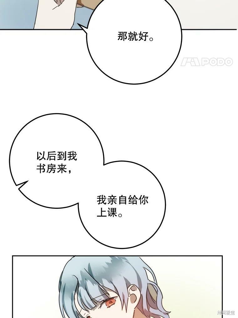 《被嫌弃的私生女》漫画最新章节第15话免费下拉式在线观看章节第【56】张图片