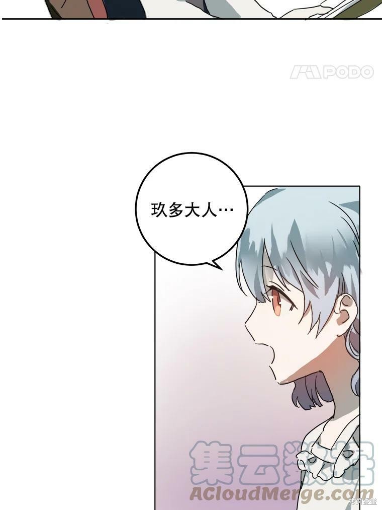 《被嫌弃的私生女》漫画最新章节第15话免费下拉式在线观看章节第【24】张图片