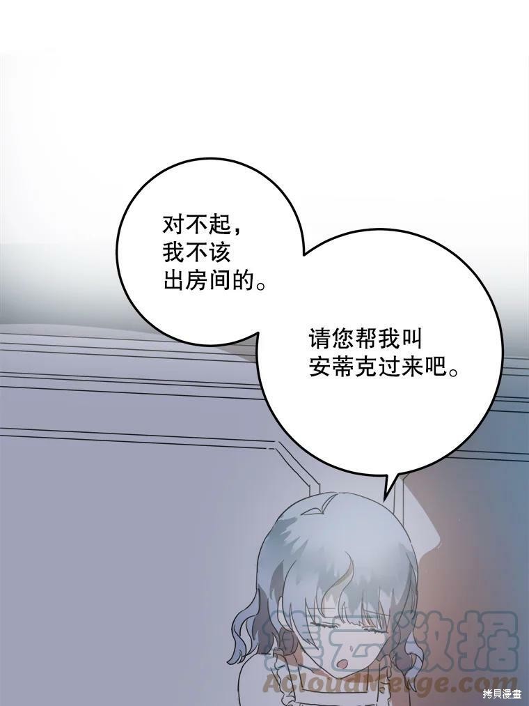 《被嫌弃的私生女》漫画最新章节第14话免费下拉式在线观看章节第【48】张图片