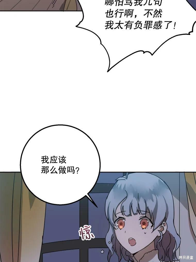 《被嫌弃的私生女》漫画最新章节第9话免费下拉式在线观看章节第【26】张图片