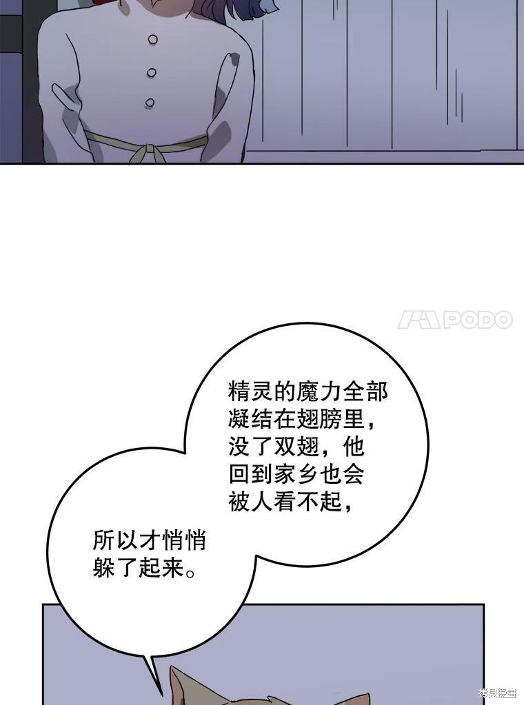 《被嫌弃的私生女》漫画最新章节第9话免费下拉式在线观看章节第【14】张图片