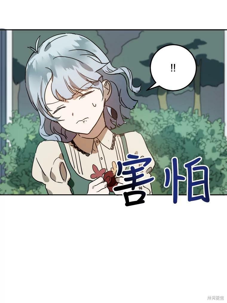 《被嫌弃的私生女》漫画最新章节第12话免费下拉式在线观看章节第【71】张图片