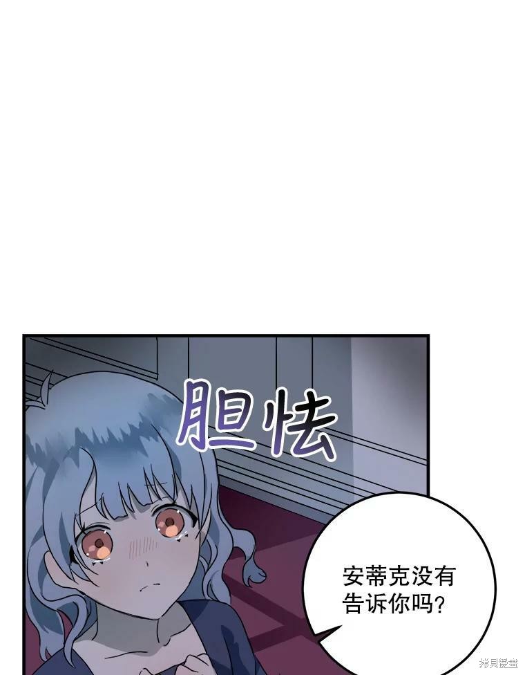 《被嫌弃的私生女》漫画最新章节第4话免费下拉式在线观看章节第【76】张图片