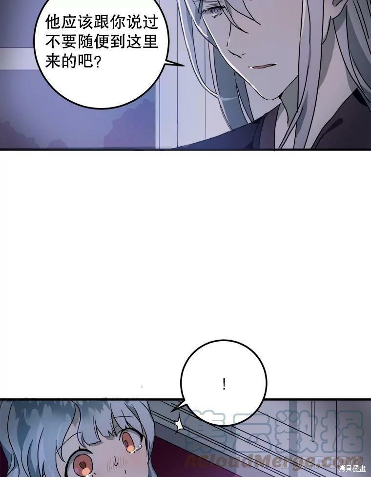 《被嫌弃的私生女》漫画最新章节第4话免费下拉式在线观看章节第【78】张图片