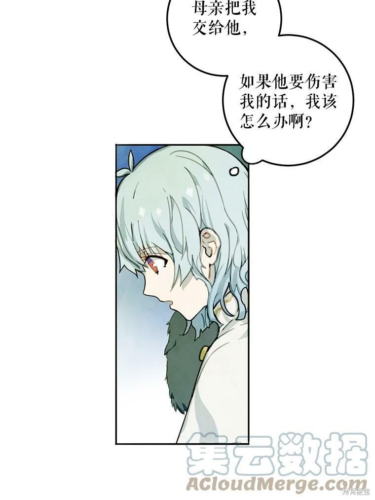 《被嫌弃的私生女》漫画最新章节第1话免费下拉式在线观看章节第【25】张图片