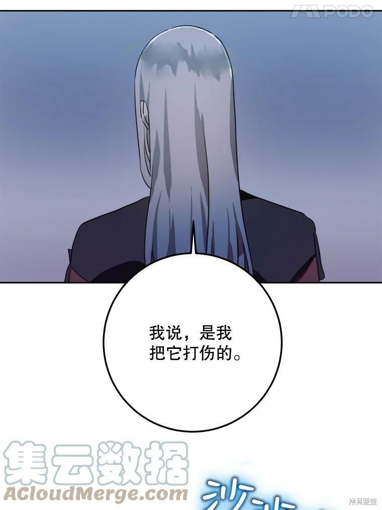 《被嫌弃的私生女》漫画最新章节第8话免费下拉式在线观看章节第【72】张图片