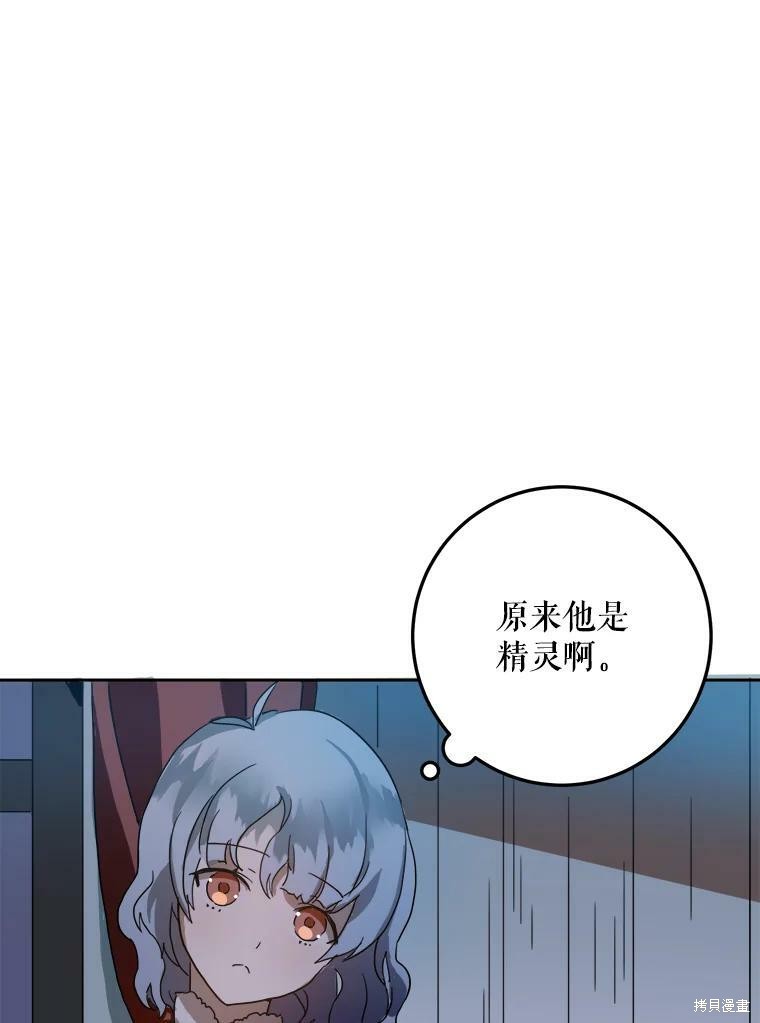 《被嫌弃的私生女》漫画最新章节第9话免费下拉式在线观看章节第【13】张图片