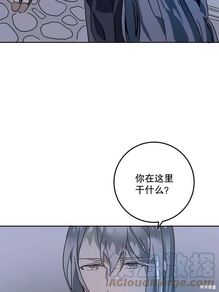 《被嫌弃的私生女》漫画最新章节第14话免费下拉式在线观看章节第【39】张图片