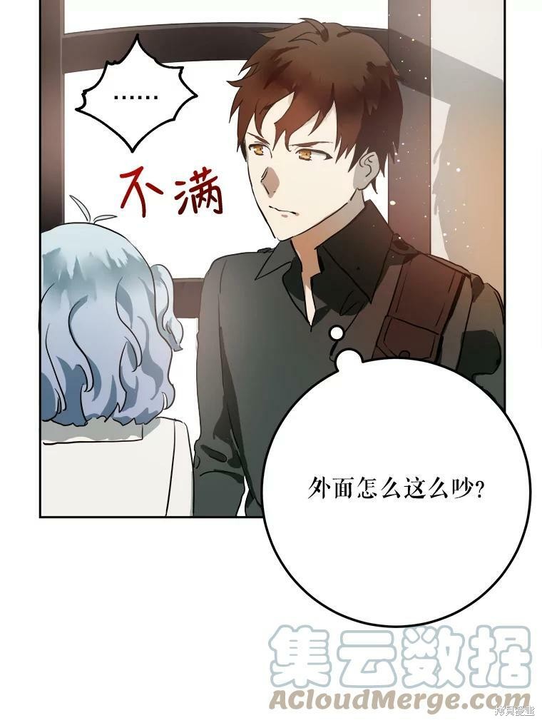 《被嫌弃的私生女》漫画最新章节第7话免费下拉式在线观看章节第【54】张图片