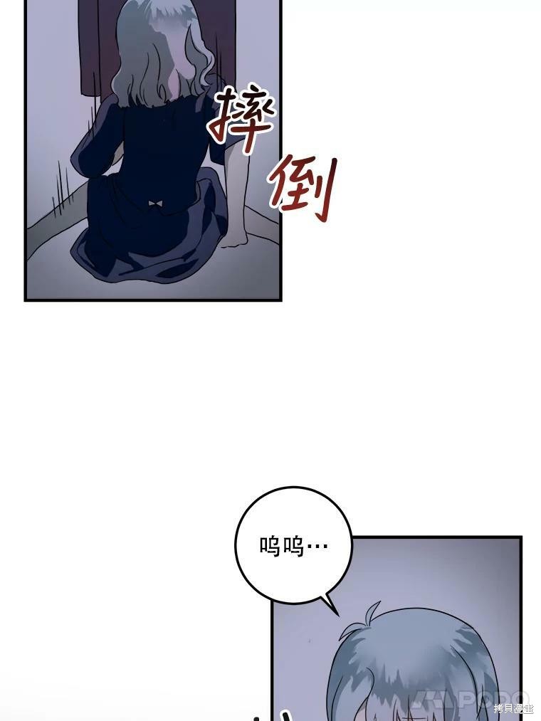 《被嫌弃的私生女》漫画最新章节第4话免费下拉式在线观看章节第【71】张图片