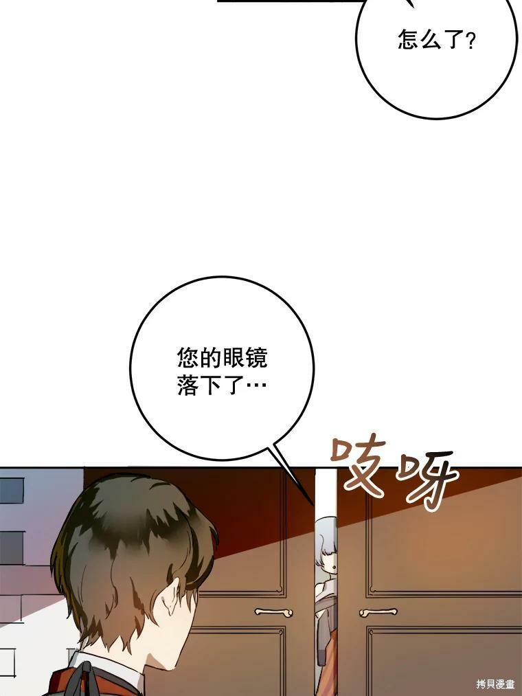 《被嫌弃的私生女》漫画最新章节第6话免费下拉式在线观看章节第【37】张图片