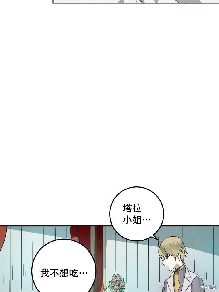 《被嫌弃的私生女》漫画最新章节第13话免费下拉式在线观看章节第【89】张图片