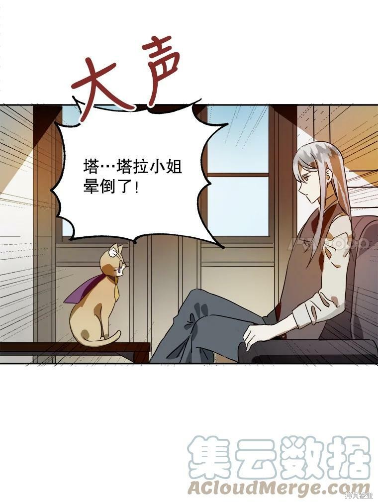 《被嫌弃的私生女》漫画最新章节第13话免费下拉式在线观看章节第【33】张图片