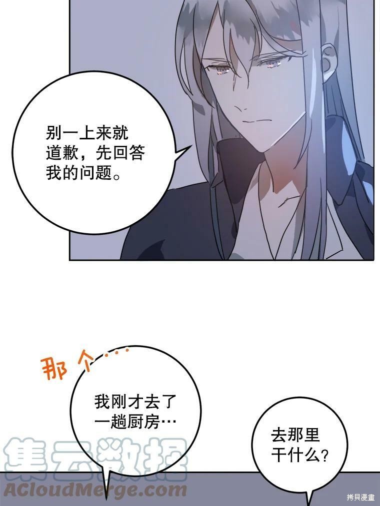 《被嫌弃的私生女》漫画最新章节第14话免费下拉式在线观看章节第【42】张图片