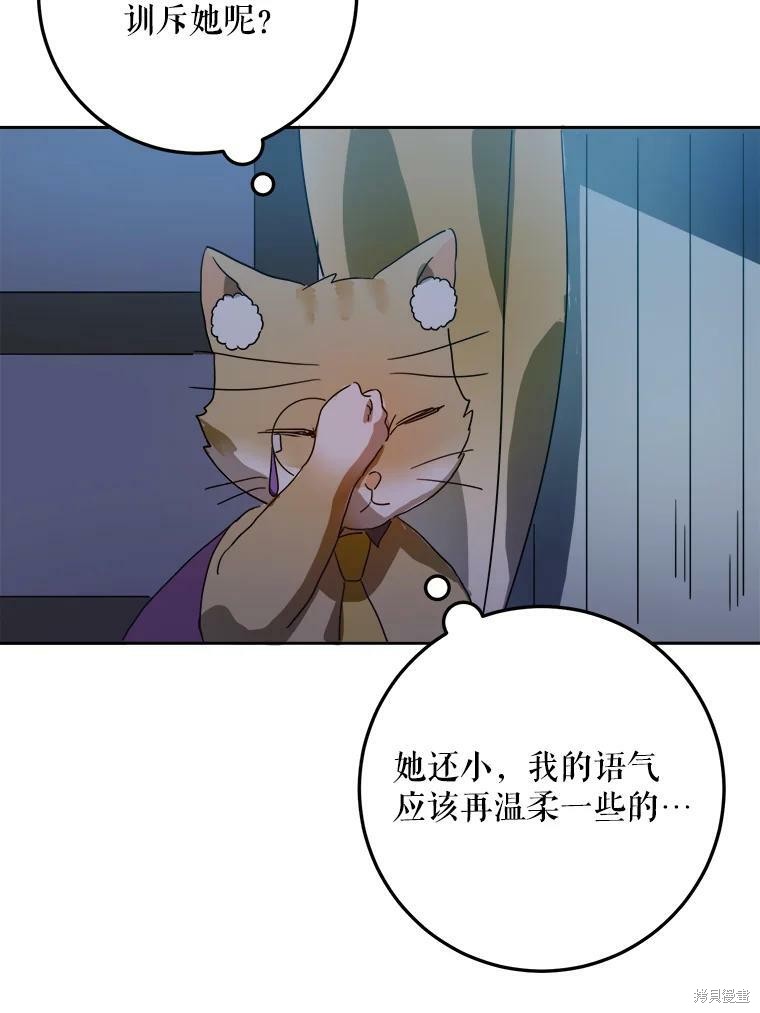 《被嫌弃的私生女》漫画最新章节第9话免费下拉式在线观看章节第【44】张图片