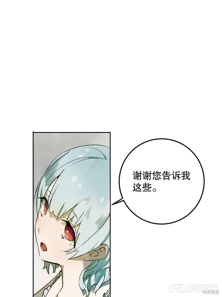 《被嫌弃的私生女》漫画最新章节第2话免费下拉式在线观看章节第【68】张图片