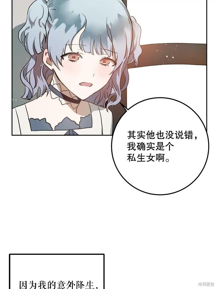 《被嫌弃的私生女》漫画最新章节第7话免费下拉式在线观看章节第【50】张图片