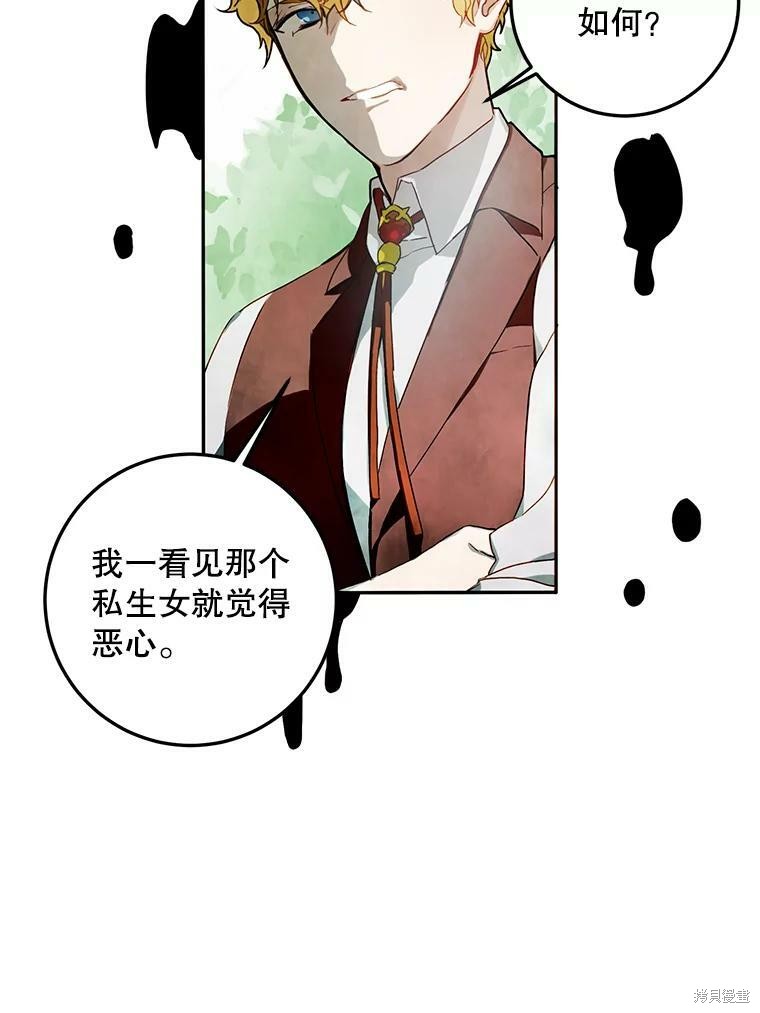 《被嫌弃的私生女》漫画最新章节第2话免费下拉式在线观看章节第【17】张图片