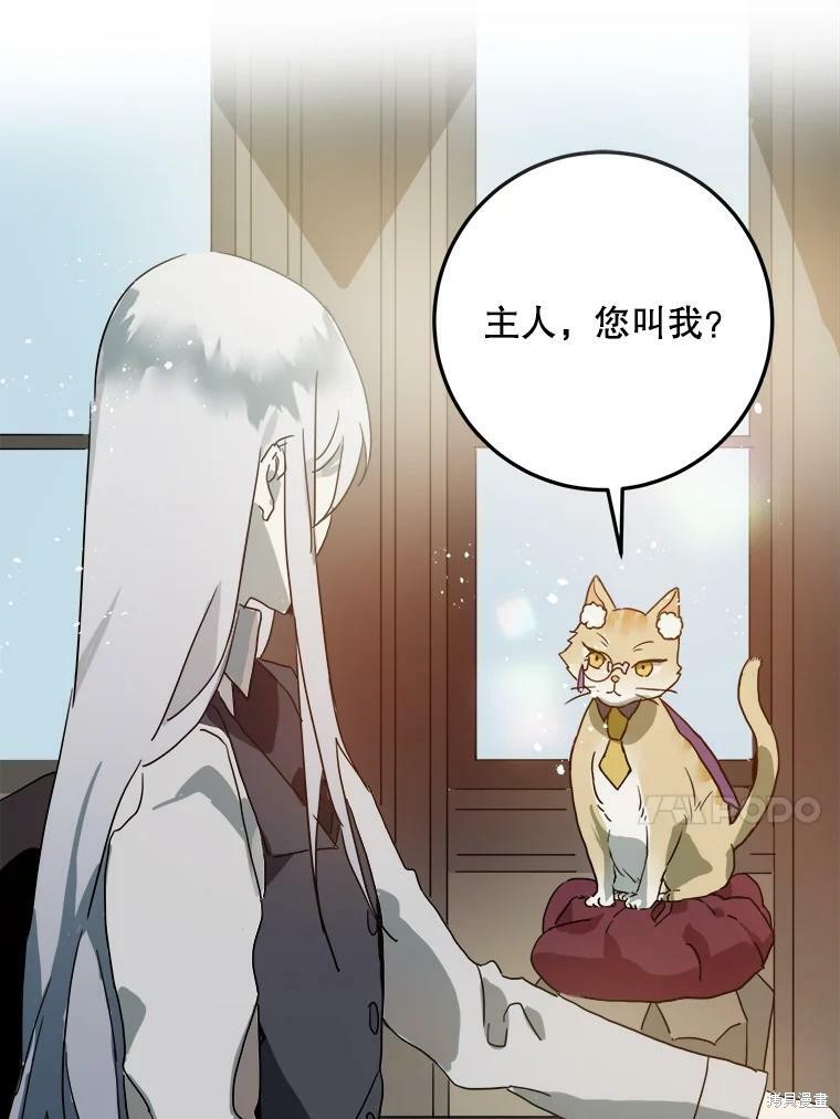 《被嫌弃的私生女》漫画最新章节第9话免费下拉式在线观看章节第【65】张图片