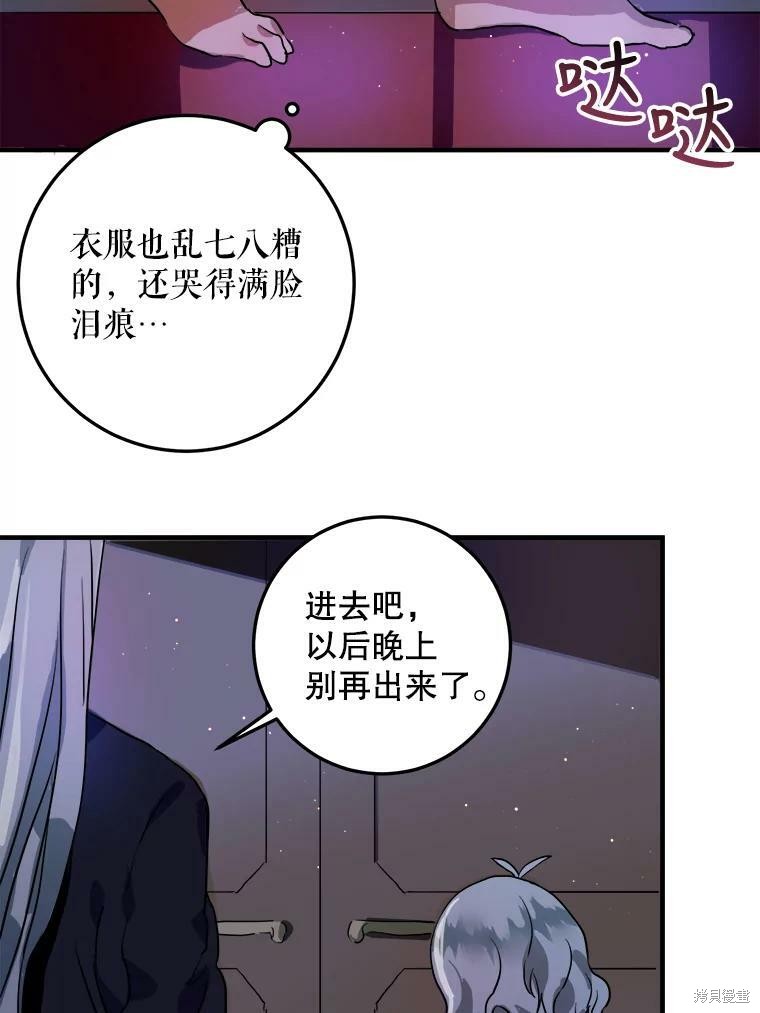 《被嫌弃的私生女》漫画最新章节第5话免费下拉式在线观看章节第【38】张图片