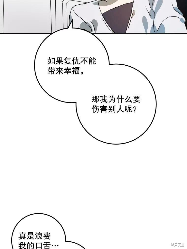 《被嫌弃的私生女》漫画最新章节第12话免费下拉式在线观看章节第【23】张图片