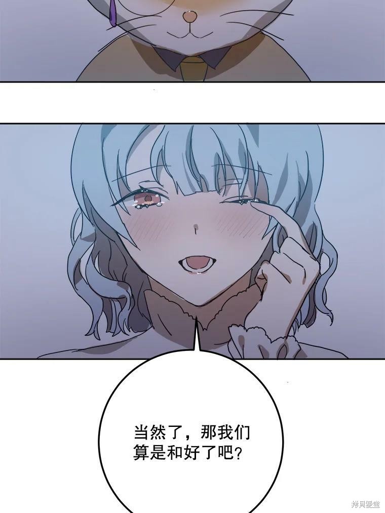 《被嫌弃的私生女》漫画最新章节第9话免费下拉式在线观看章节第【47】张图片