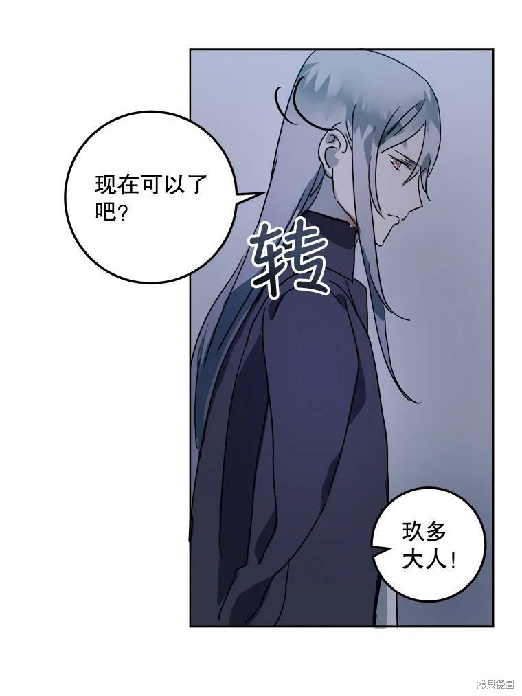 《被嫌弃的私生女》漫画最新章节第14话免费下拉式在线观看章节第【65】张图片