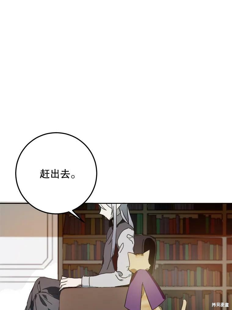 《被嫌弃的私生女》漫画最新章节第9话免费下拉式在线观看章节第【74】张图片