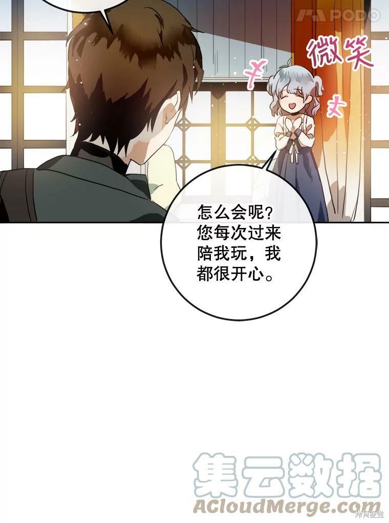 《被嫌弃的私生女》漫画最新章节第7话免费下拉式在线观看章节第【27】张图片