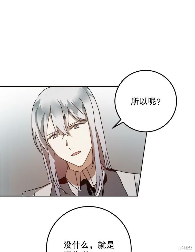 《被嫌弃的私生女》漫画最新章节第9话免费下拉式在线观看章节第【76】张图片