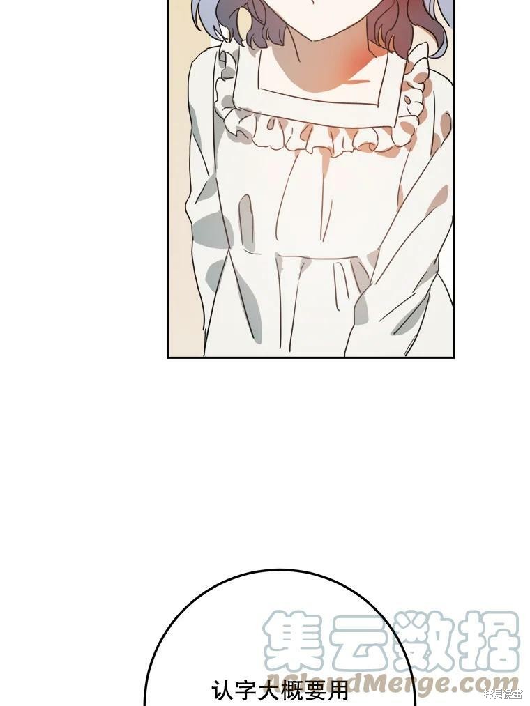 《被嫌弃的私生女》漫画最新章节第15话免费下拉式在线观看章节第【54】张图片