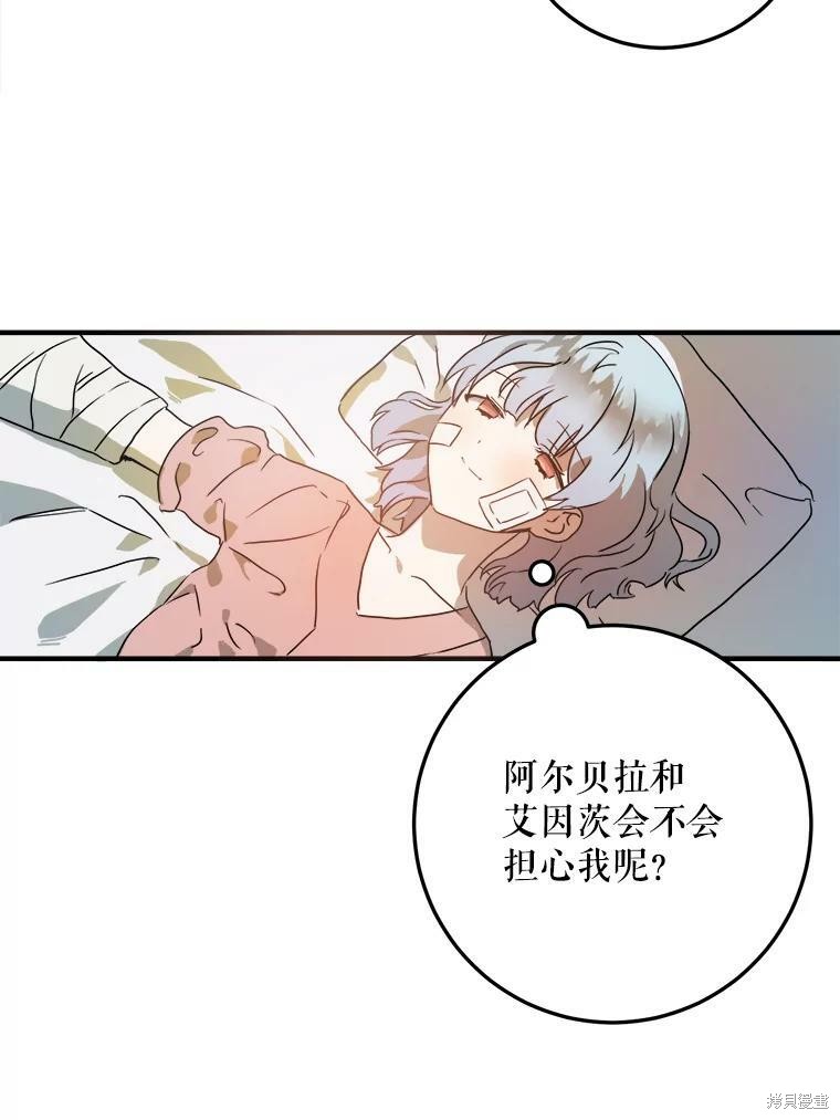 《被嫌弃的私生女》漫画最新章节第4话免费下拉式在线观看章节第【17】张图片