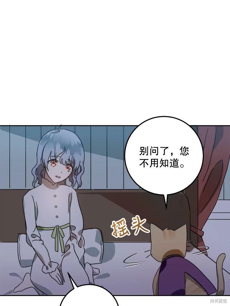 《被嫌弃的私生女》漫画最新章节第9话免费下拉式在线观看章节第【19】张图片