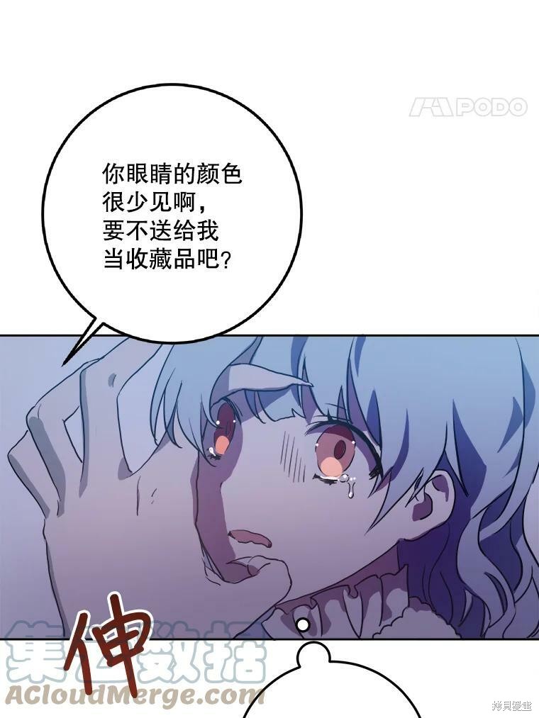 《被嫌弃的私生女》漫画最新章节第8话免费下拉式在线观看章节第【27】张图片