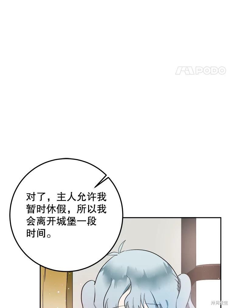 《被嫌弃的私生女》漫画最新章节第7话免费下拉式在线观看章节第【46】张图片