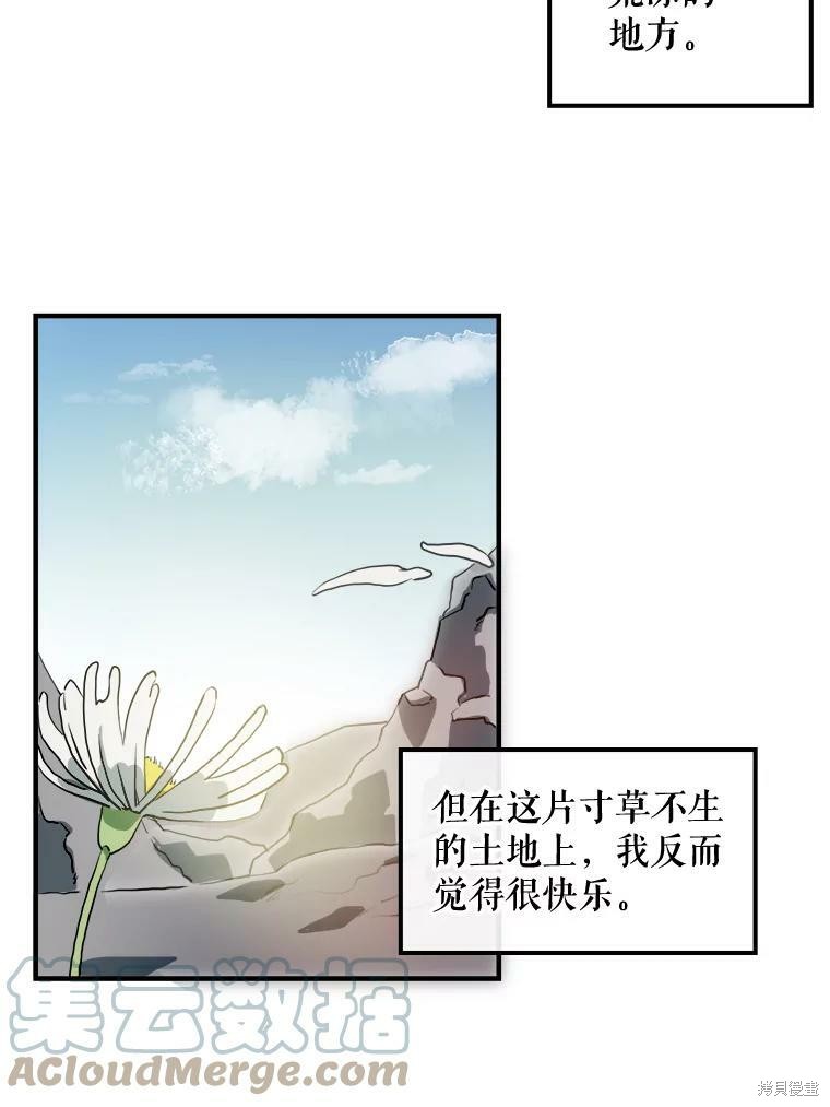 《被嫌弃的私生女》漫画最新章节第5话免费下拉式在线观看章节第【64】张图片