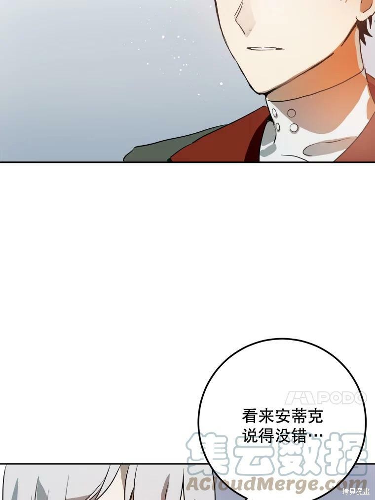 《被嫌弃的私生女》漫画最新章节第7话免费下拉式在线观看章节第【13】张图片