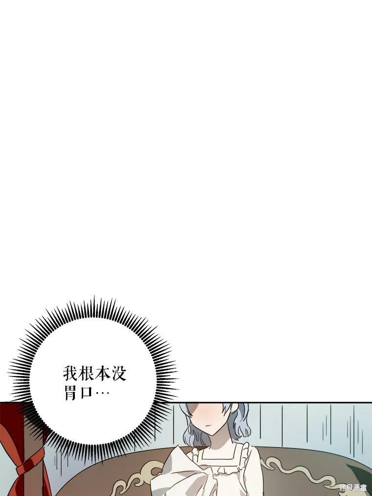 《被嫌弃的私生女》漫画最新章节第13话免费下拉式在线观看章节第【85】张图片