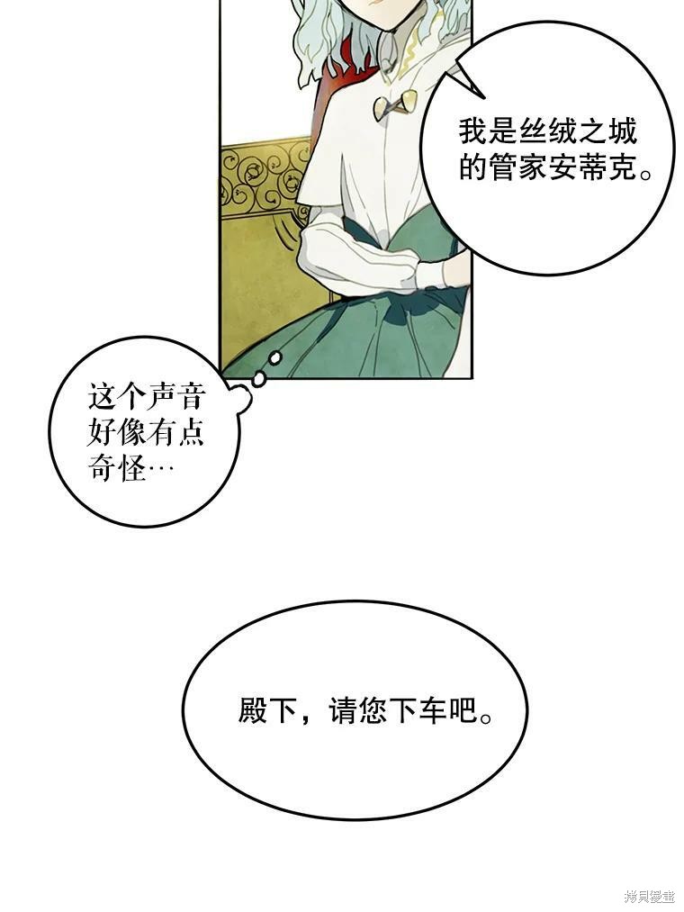 《被嫌弃的私生女》漫画最新章节第1话免费下拉式在线观看章节第【9】张图片