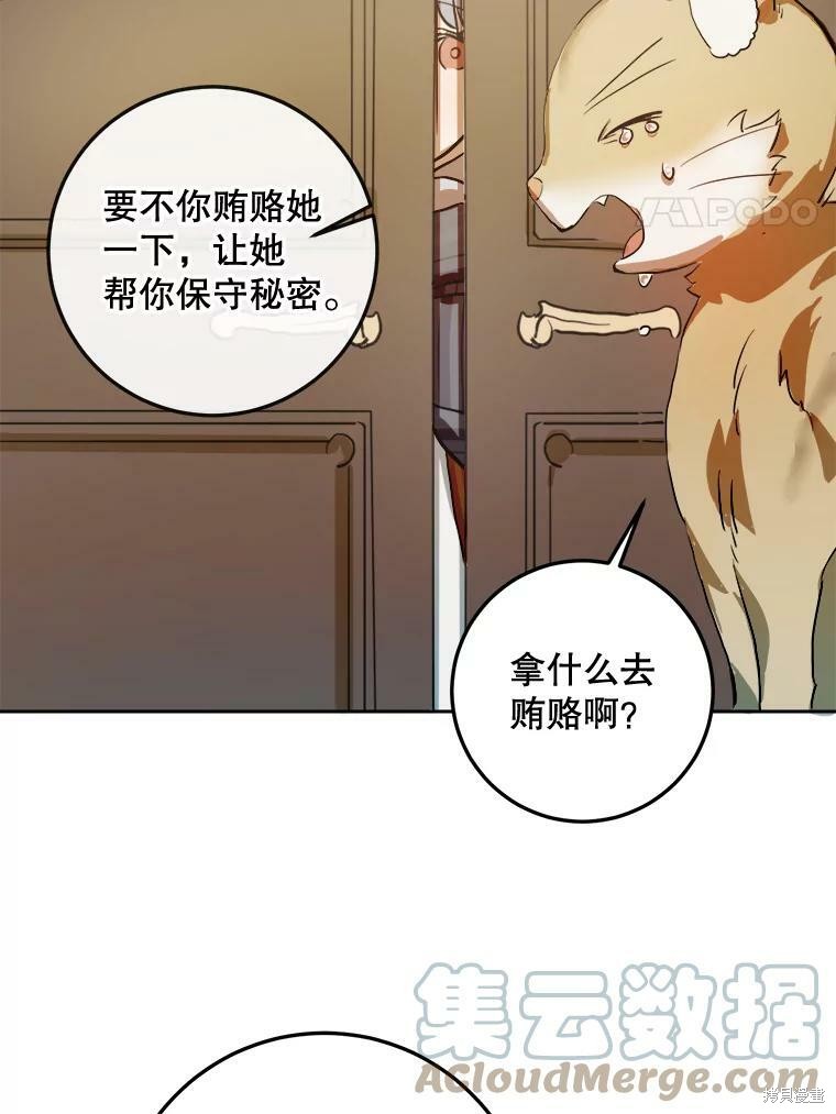 《被嫌弃的私生女》漫画最新章节第6话免费下拉式在线观看章节第【33】张图片