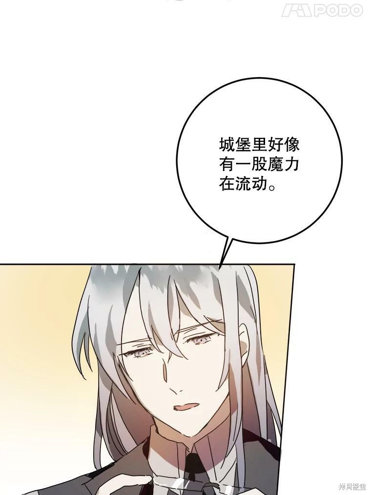 《被嫌弃的私生女》漫画最新章节第10话免费下拉式在线观看章节第【53】张图片