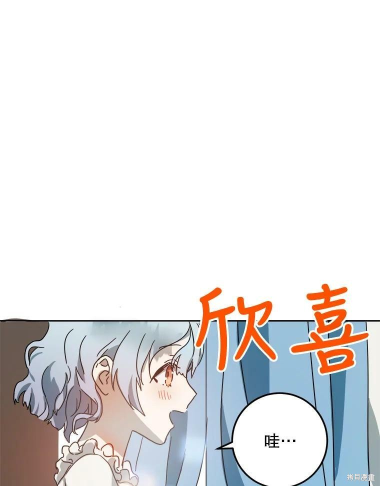 《被嫌弃的私生女》漫画最新章节第15话免费下拉式在线观看章节第【83】张图片