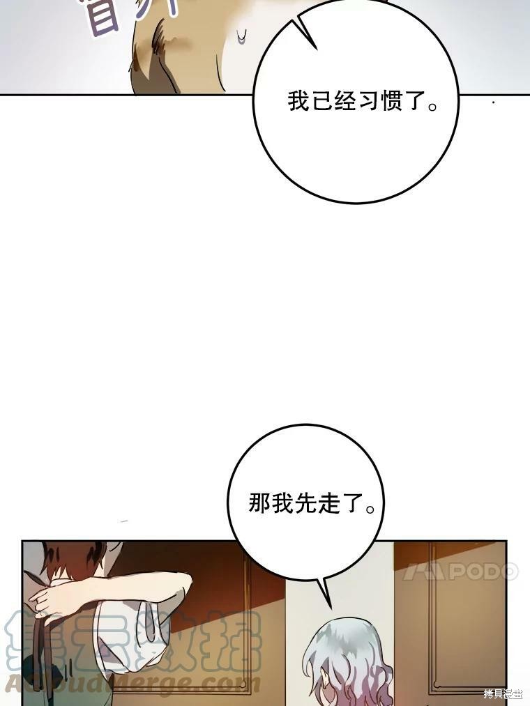 《被嫌弃的私生女》漫画最新章节第6话免费下拉式在线观看章节第【42】张图片