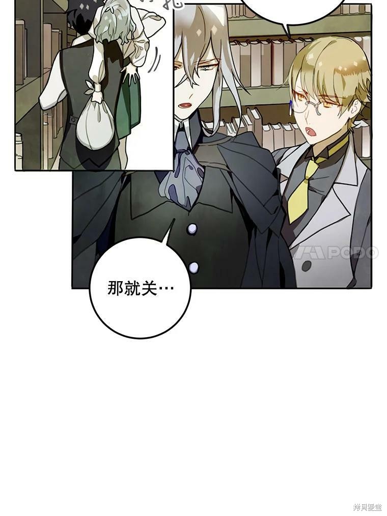 《被嫌弃的私生女》漫画最新章节第1话免费下拉式在线观看章节第【71】张图片