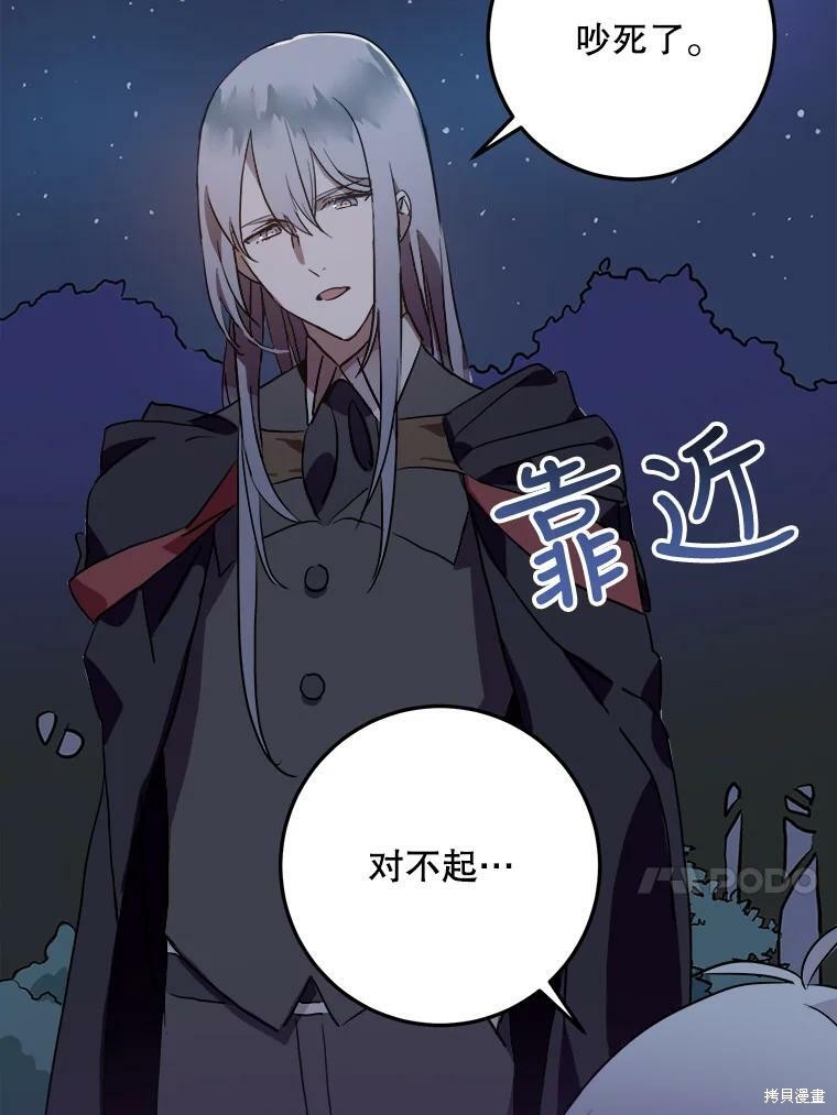 《被嫌弃的私生女》漫画最新章节第8话免费下拉式在线观看章节第【52】张图片